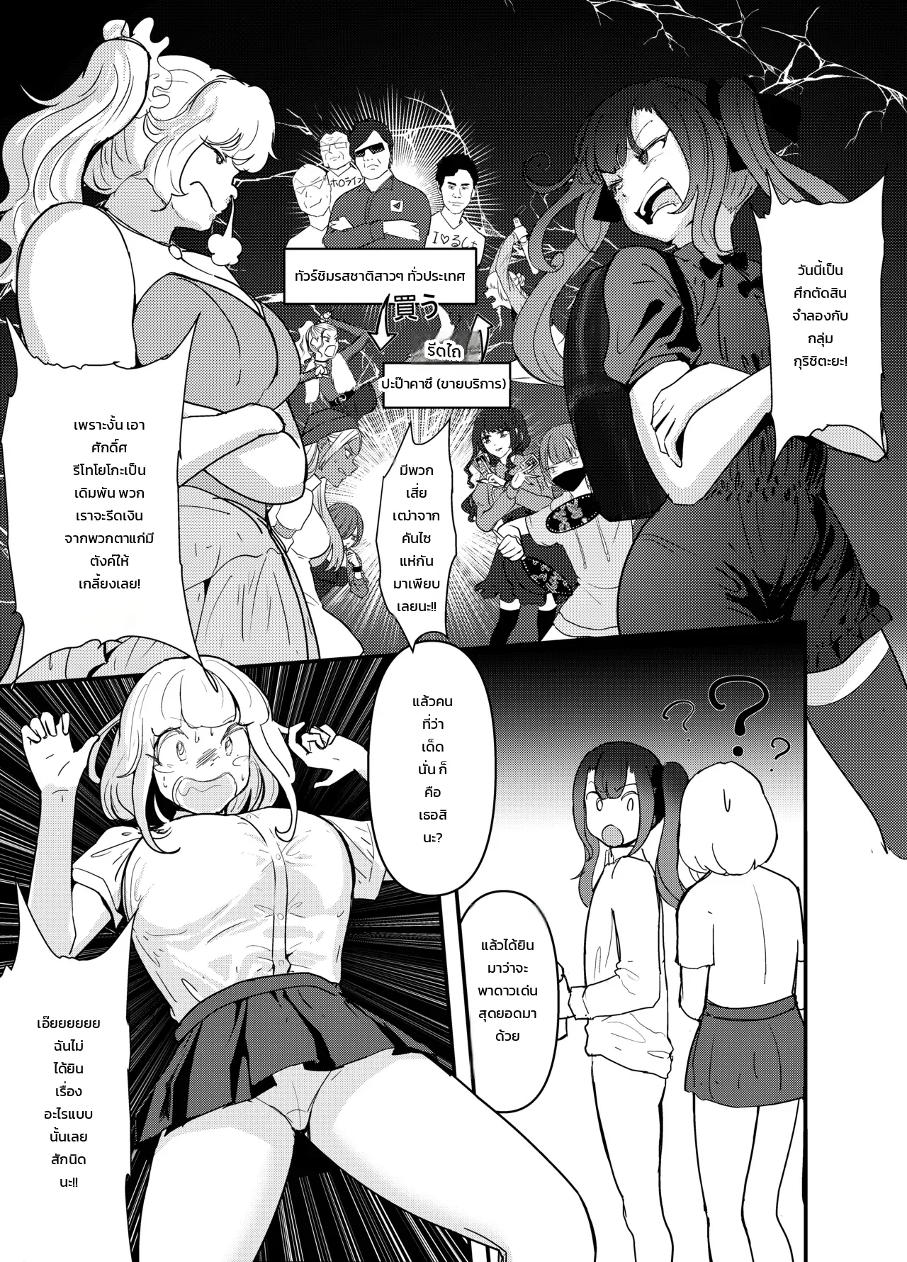 สาวน้อยร้ายเดียงสา 1 - หน้า 14