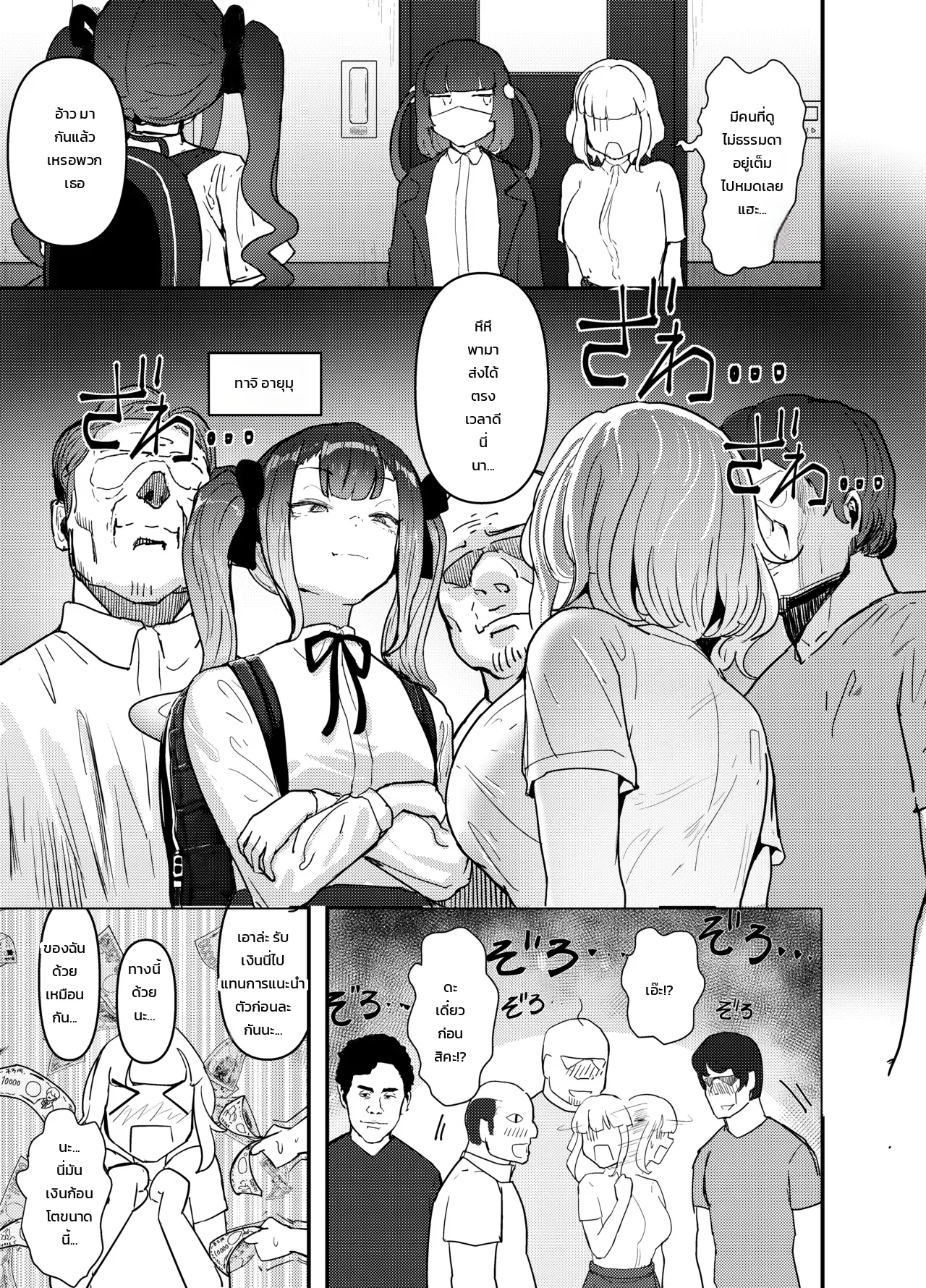 สาวน้อยร้ายเดียงสา 1 - หน้า 6
