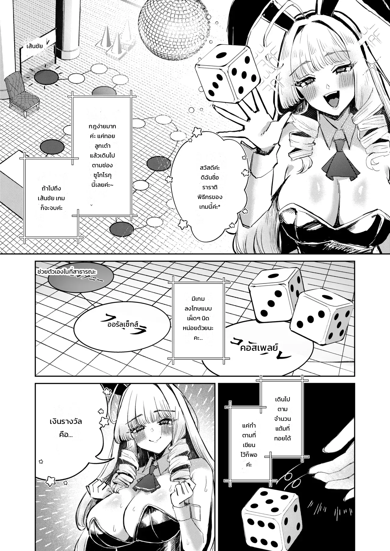 เพื่อเงินก้อนใหญ่ - หน้า 10