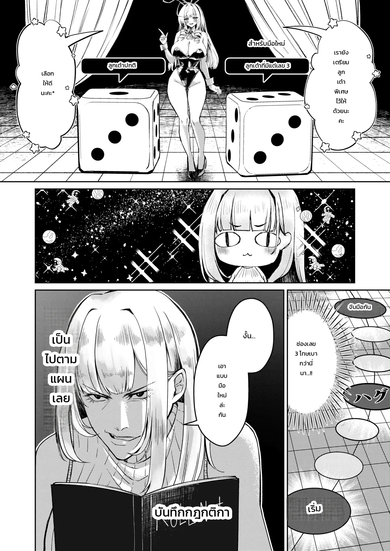 เพื่อเงินก้อนใหญ่ - หน้า 12