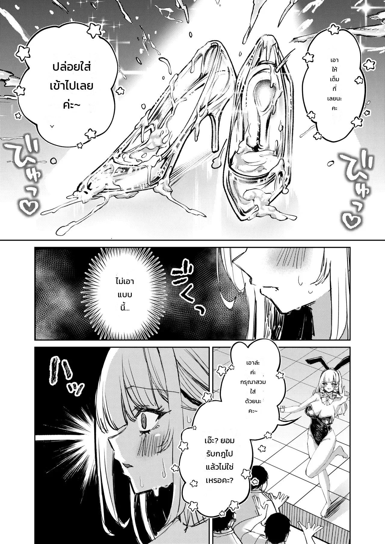 เพื่อเงินก้อนใหญ่ - หน้า 21