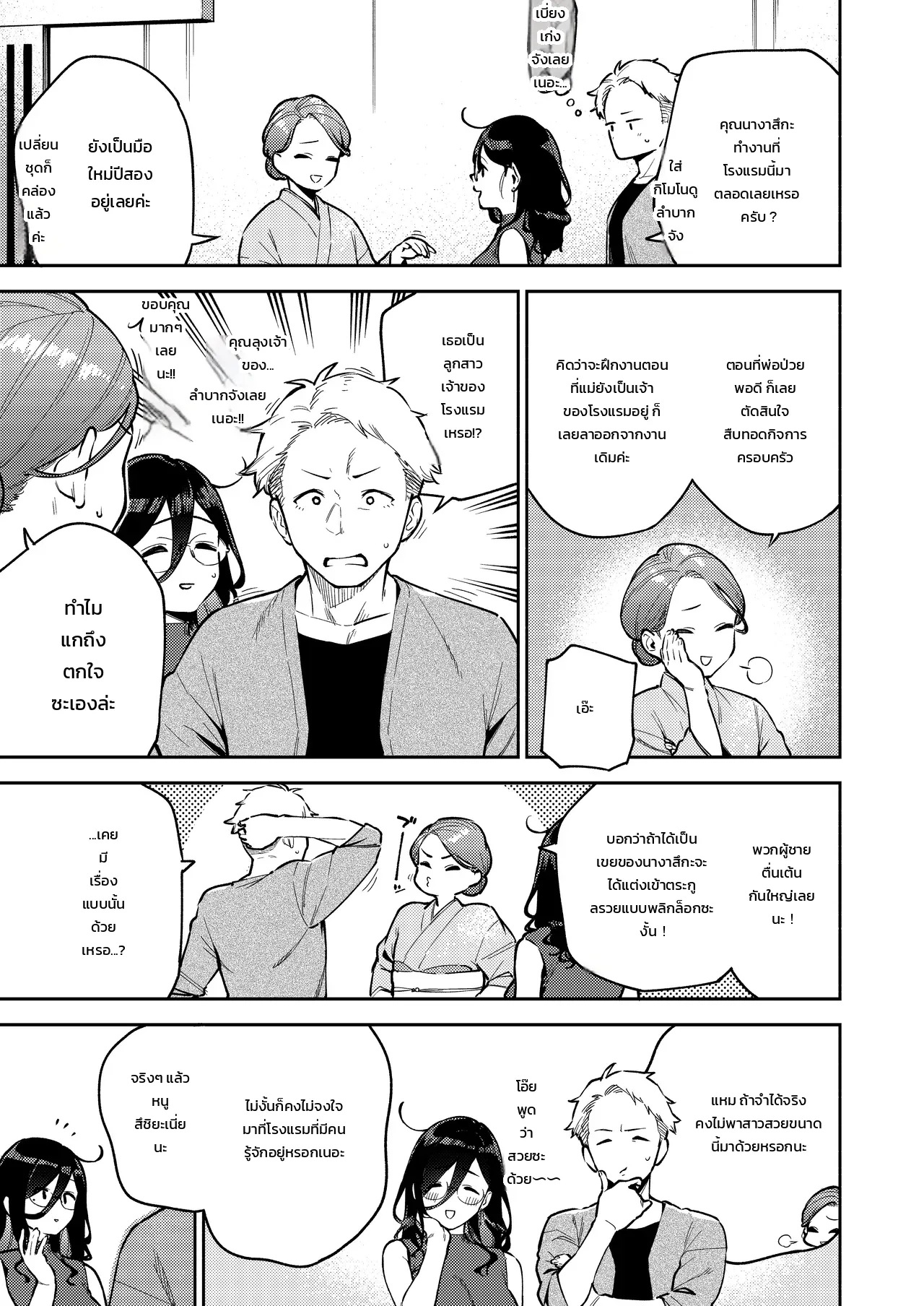 ไปเดททั้งทีมีคนจำได้ - หน้า 13