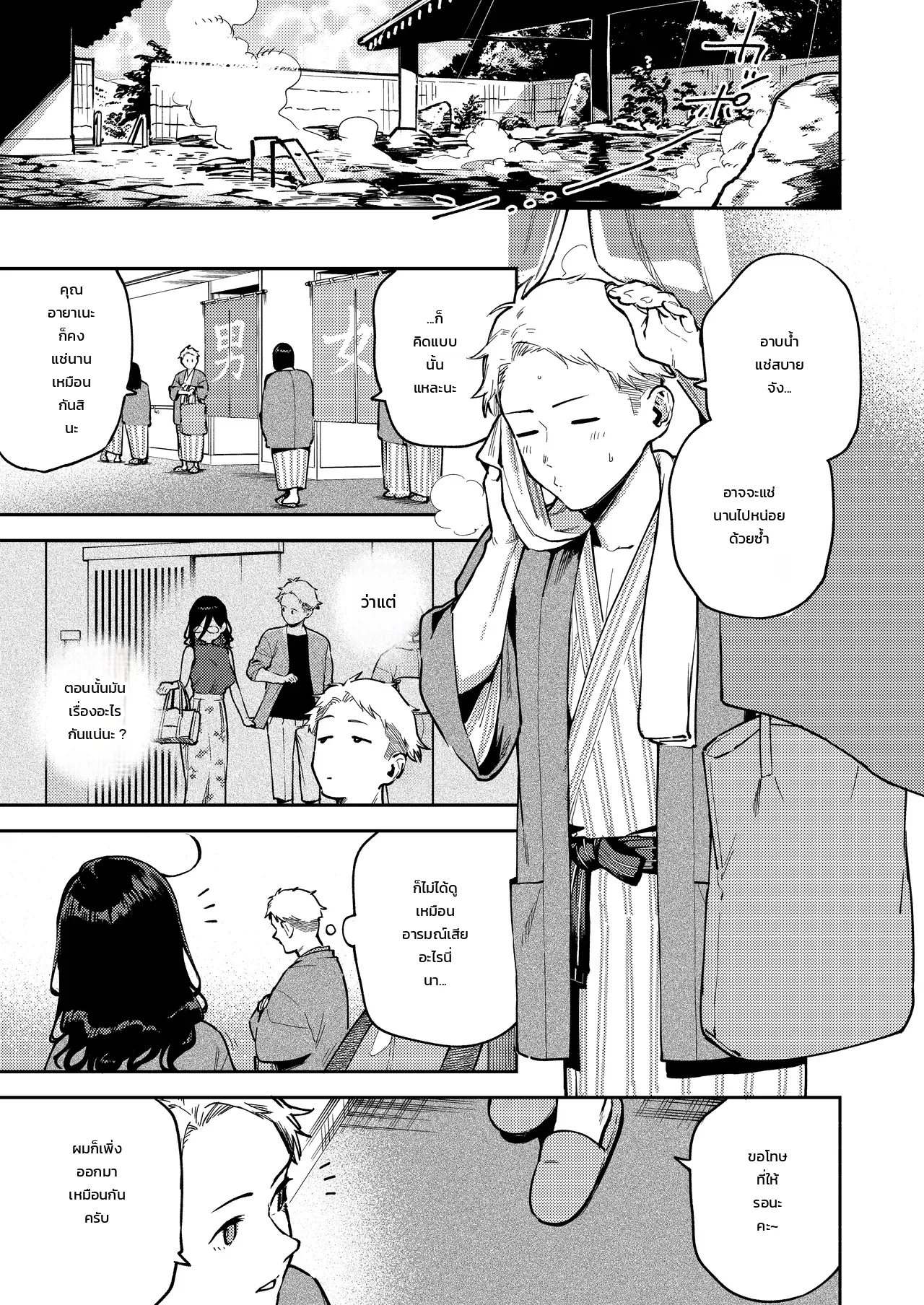 ไปเดททั้งทีมีคนจำได้ - หน้า 17