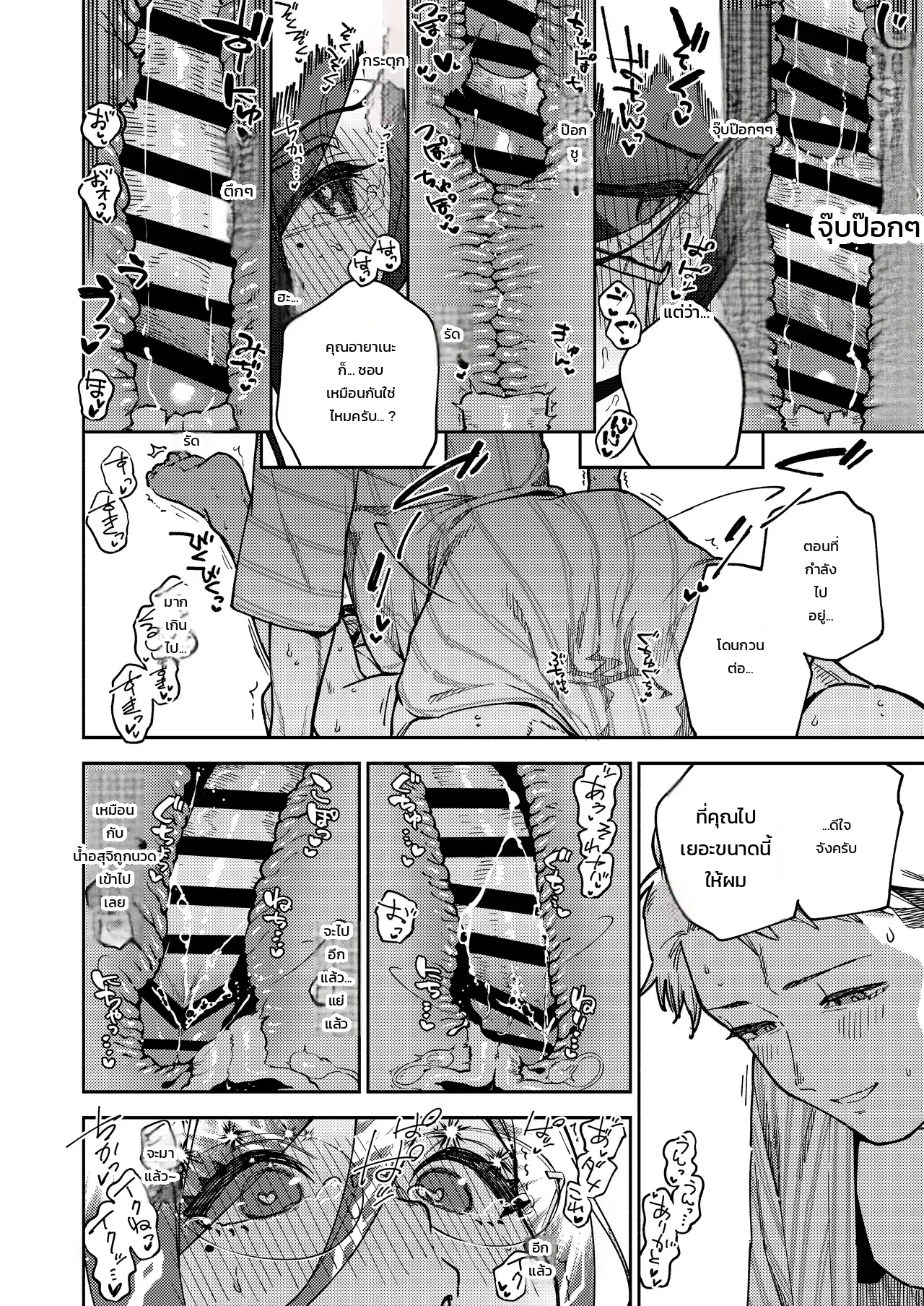 ไปเดททั้งทีมีคนจำได้ - หน้า 62