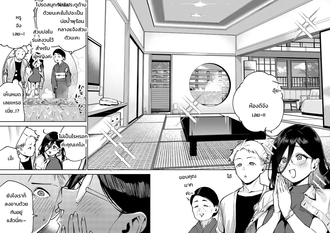 ไปเดททั้งทีมีคนจำได้ - หน้า 9