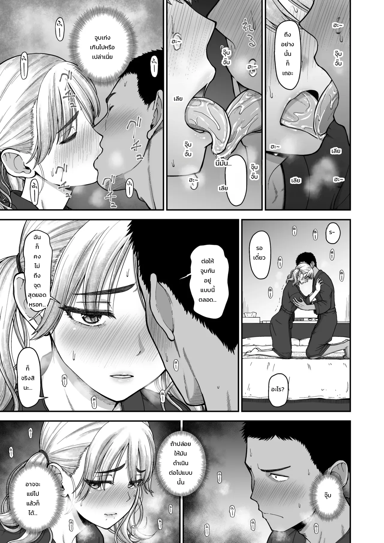 เข้ากันได้ดี - หน้า 10
