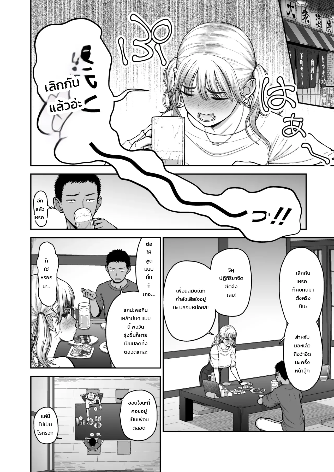 เข้ากันได้ดี - หน้า 3