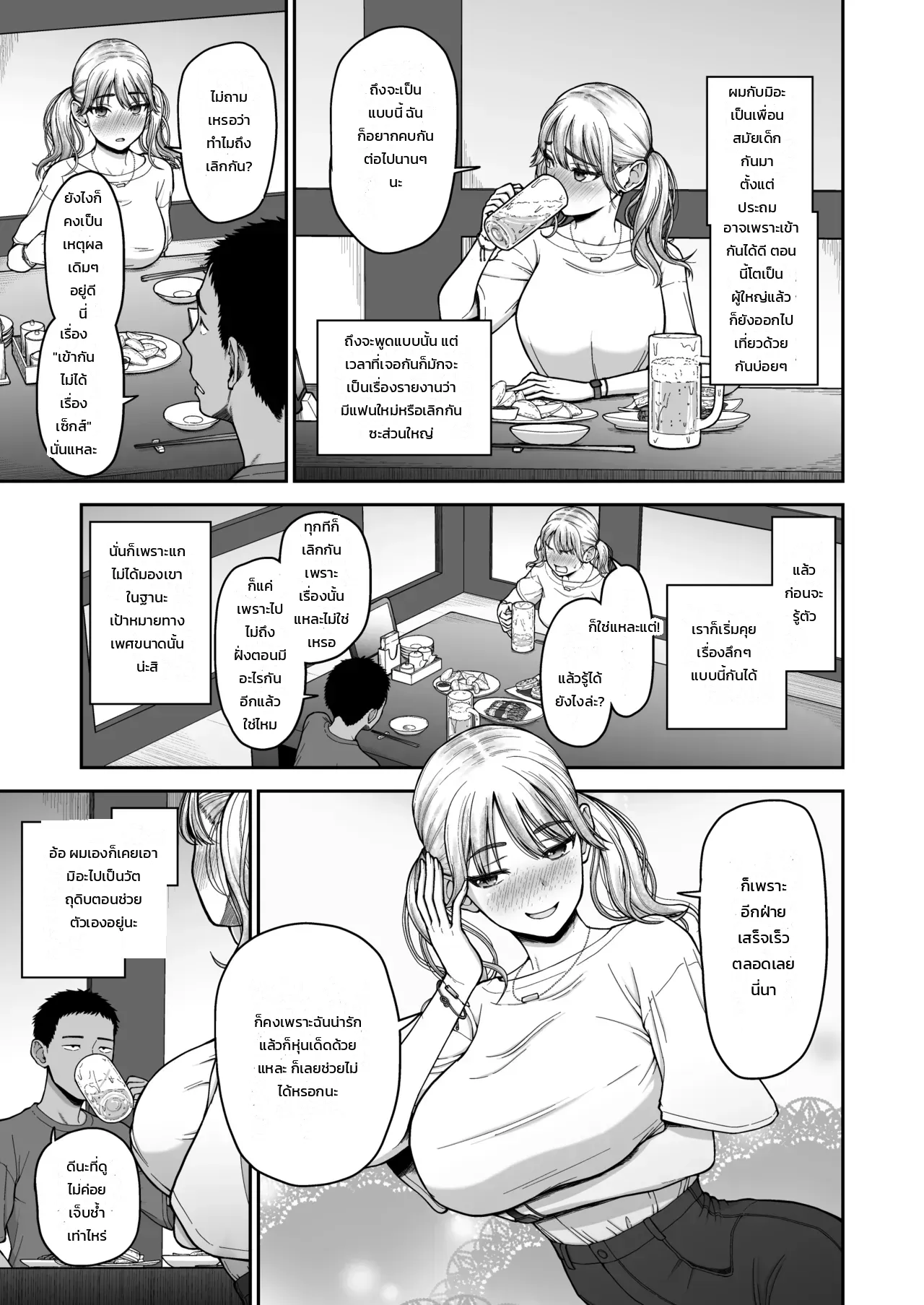 เข้ากันได้ดี - หน้า 4