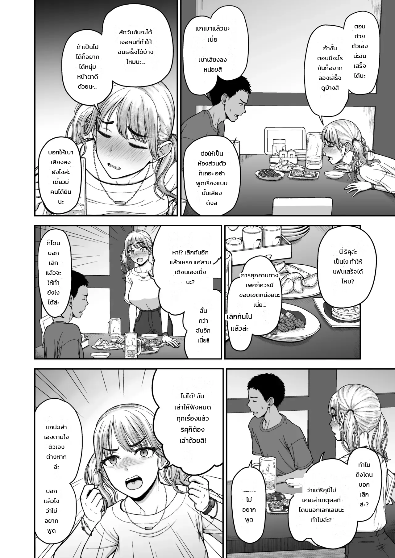 เข้ากันได้ดี - หน้า 5