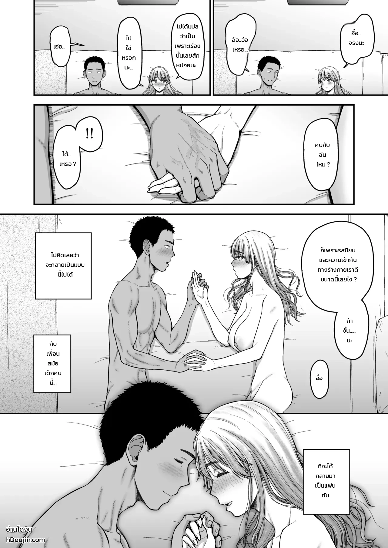 เข้ากันได้ดี - หน้า 51