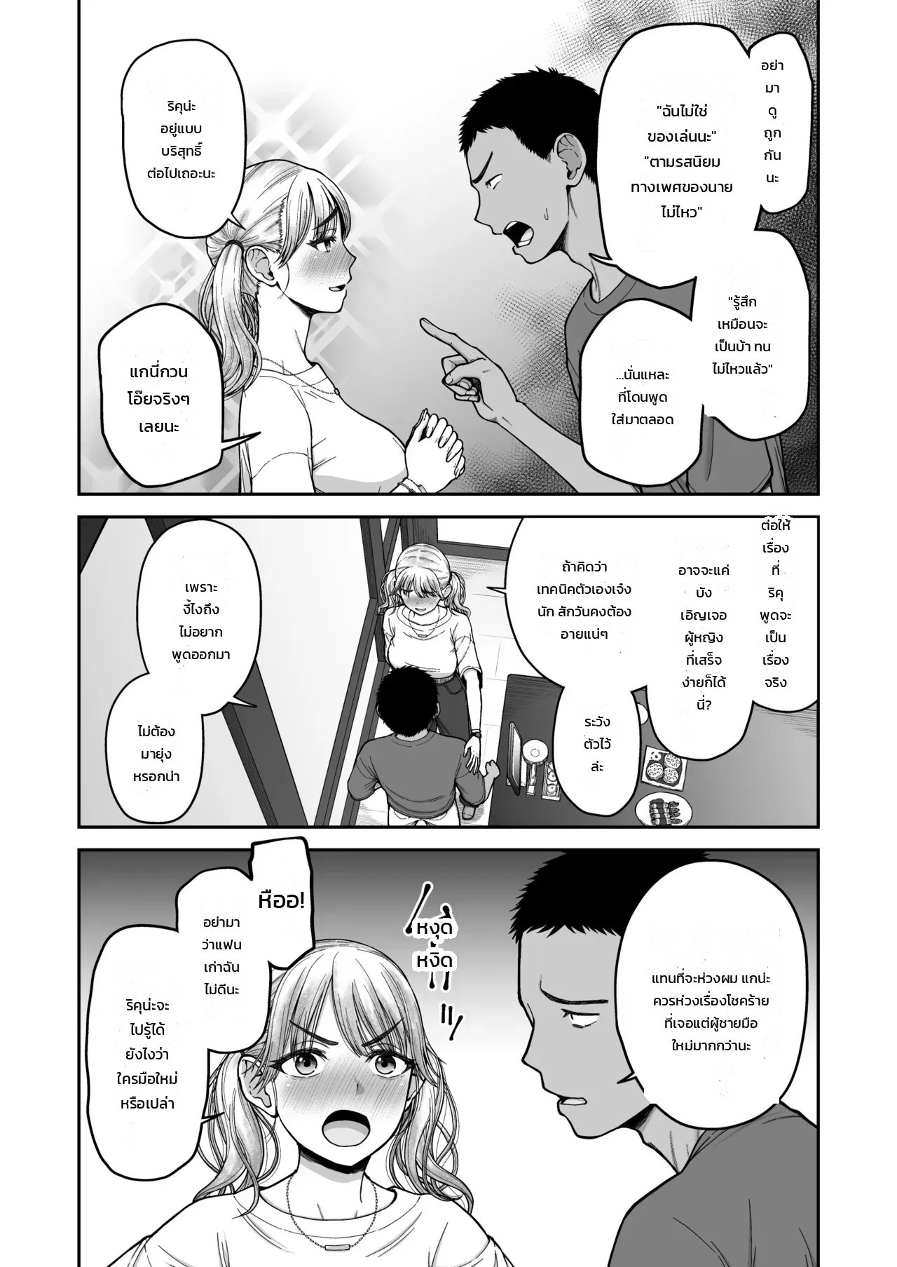 เข้ากันได้ดี - หน้า 7