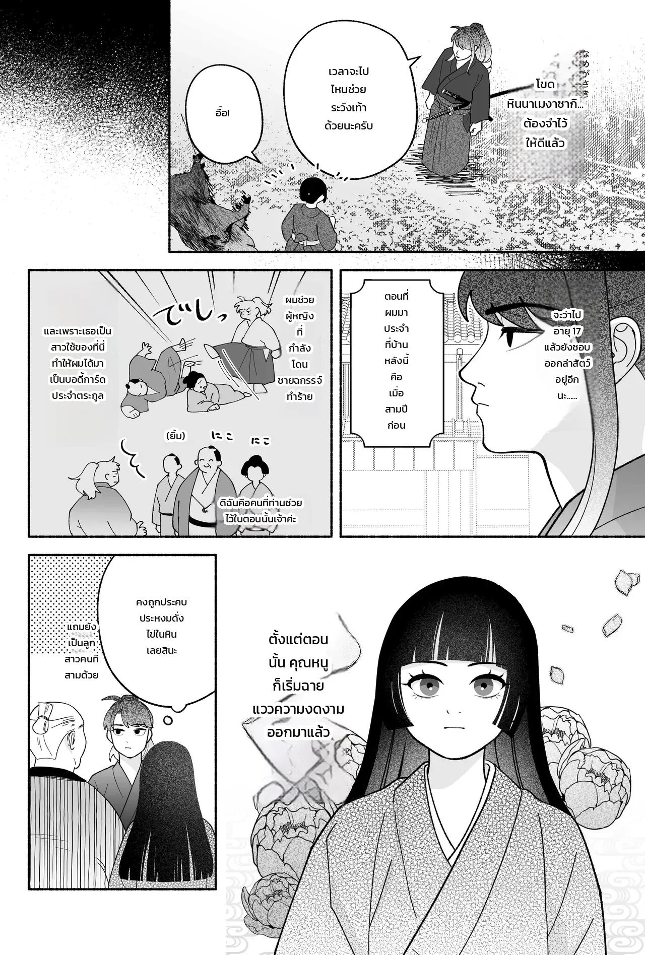 หน้า 8