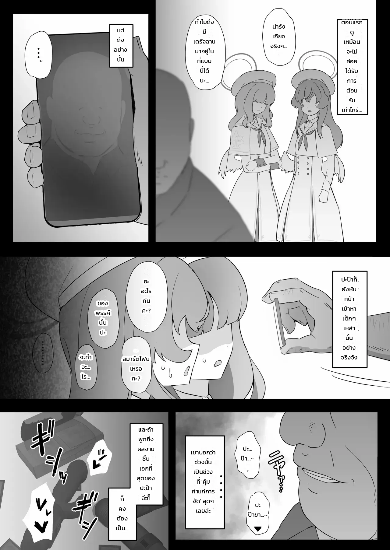 เวรเซ็กส์ - หน้า 3