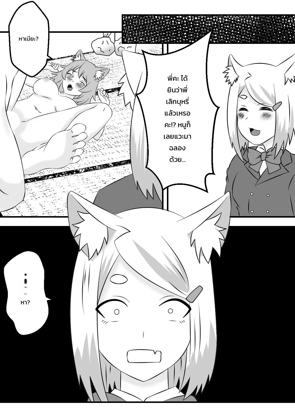 แมวสาวอมควัน - หน้า 15