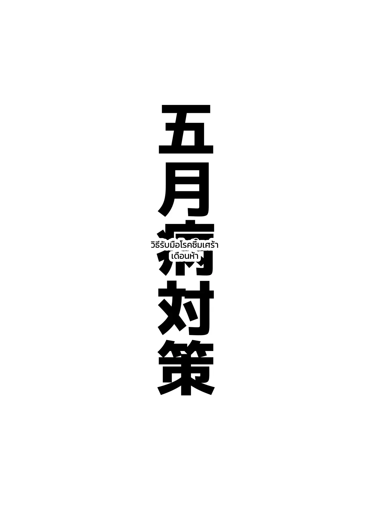 หน้า 58
