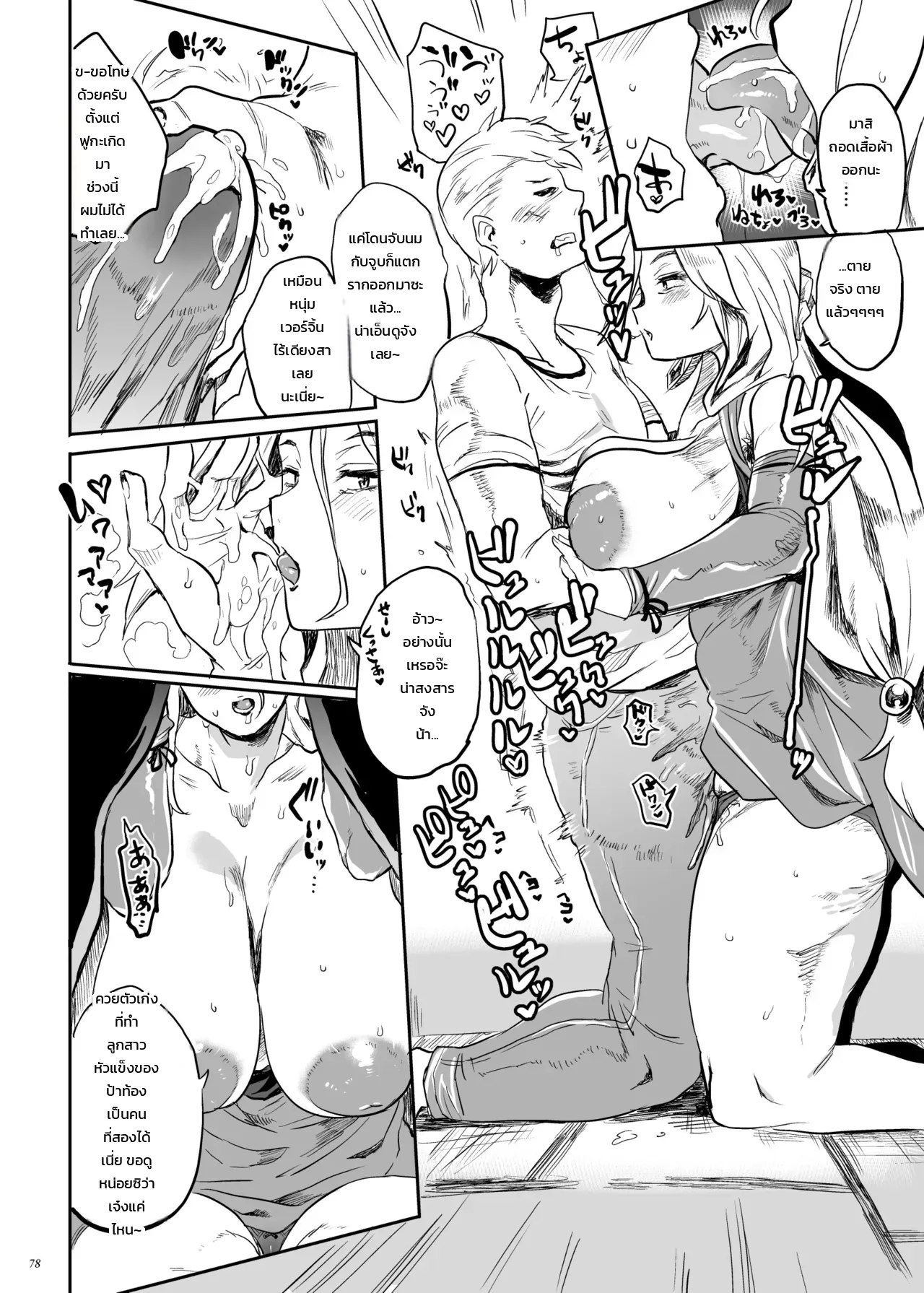 คุณแม่ปราบมาร ฉบับมัดรวมรีมาสเตอร์ - หน้า 77