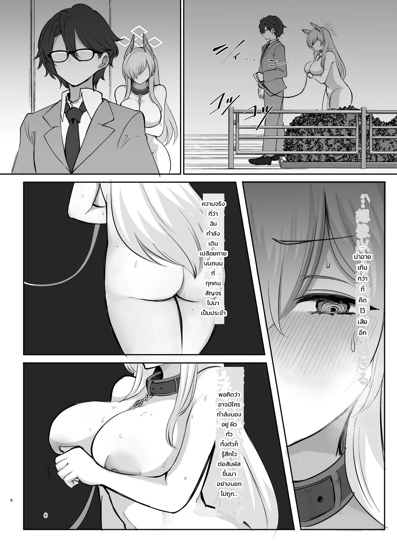 เดินเล่นยามดึกกับหมาบ้า - หน้า 5