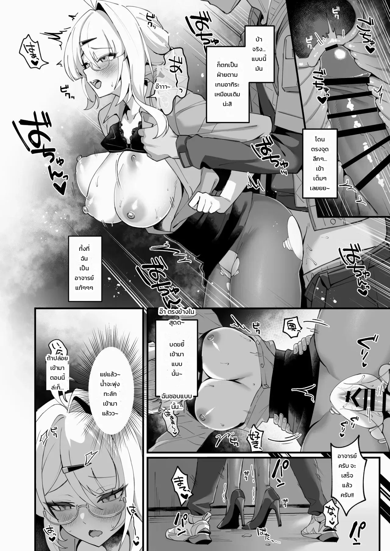 ผู้สั่งสอนผู้รู้แจ้ง - หน้า 18