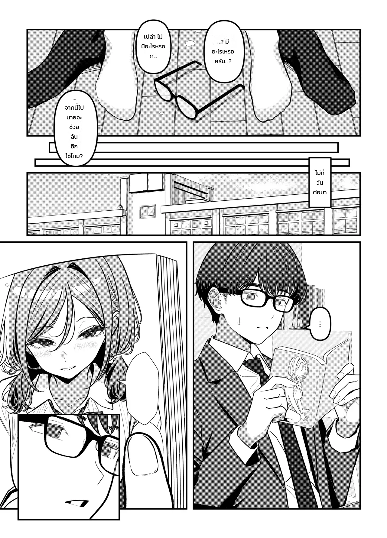 โฮลี่ บิช - หน้า 36