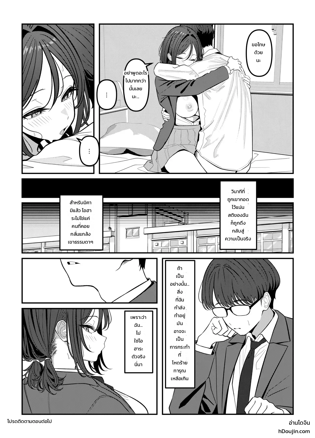 โฮลี่ บิช - หน้า 48