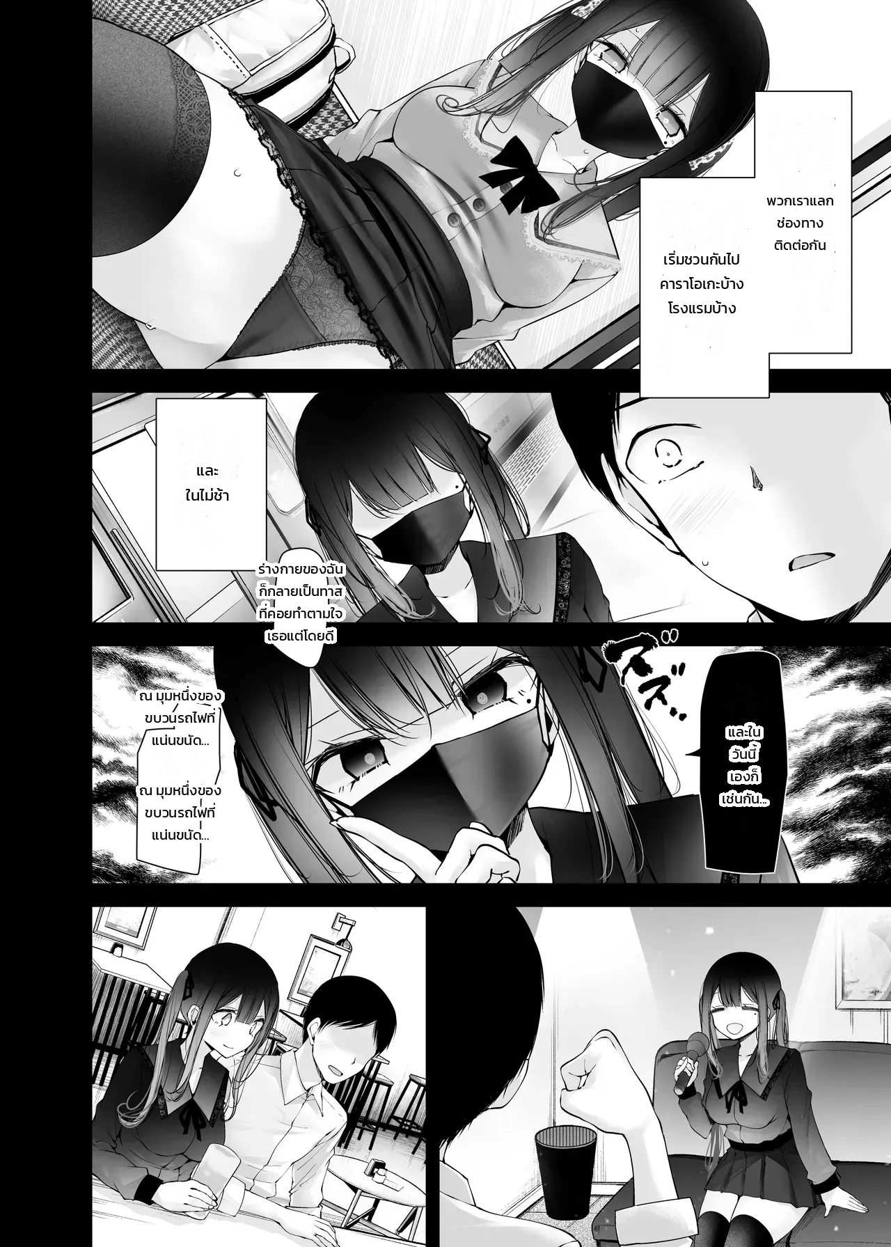 สาวน้อยคนนั้นที่ชอบโชว์ กกน. ระหว่างทางไปทำงาน - หน้า 17