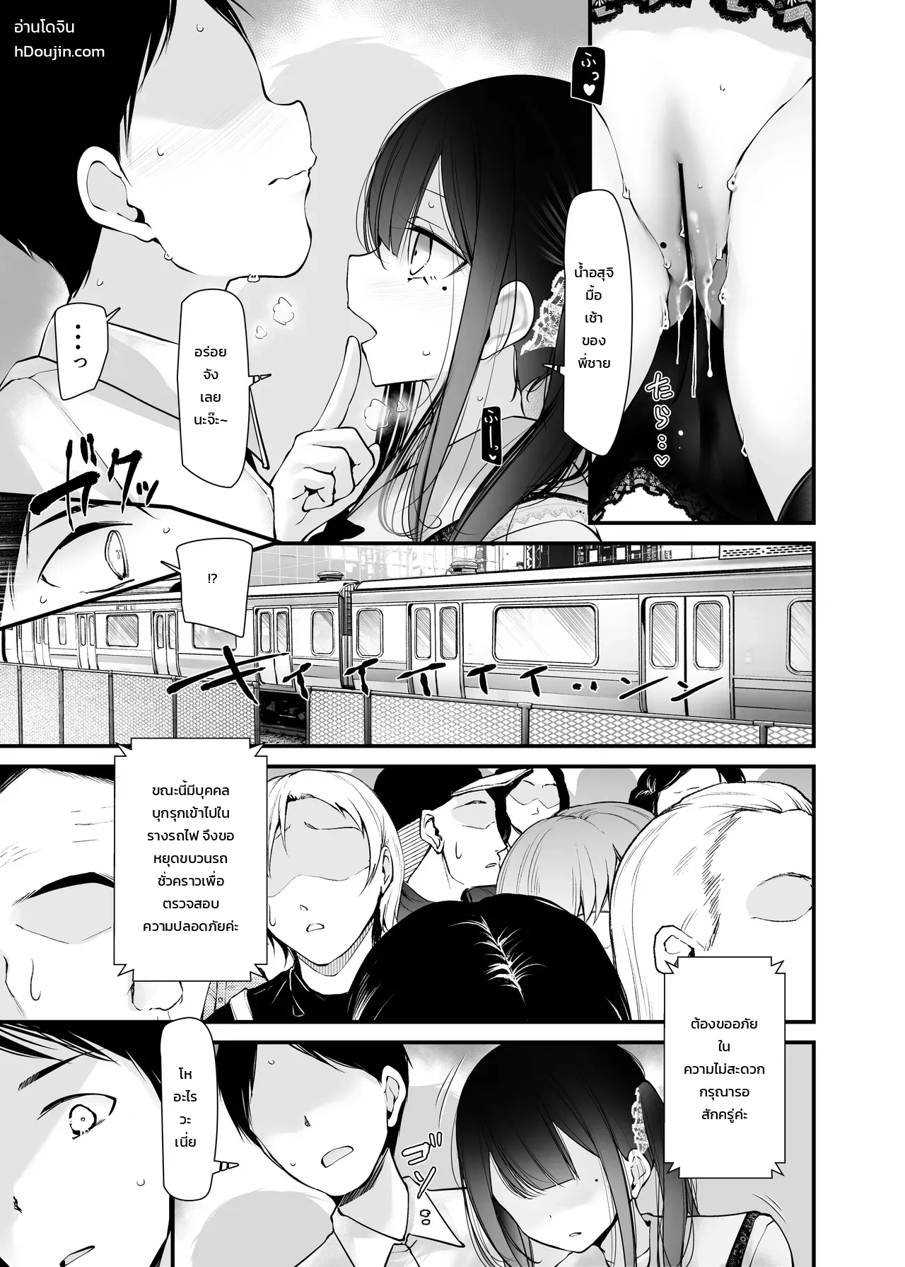สาวน้อยคนนั้นที่ชอบโชว์ กกน. ระหว่างทางไปทำงาน - หน้า 22