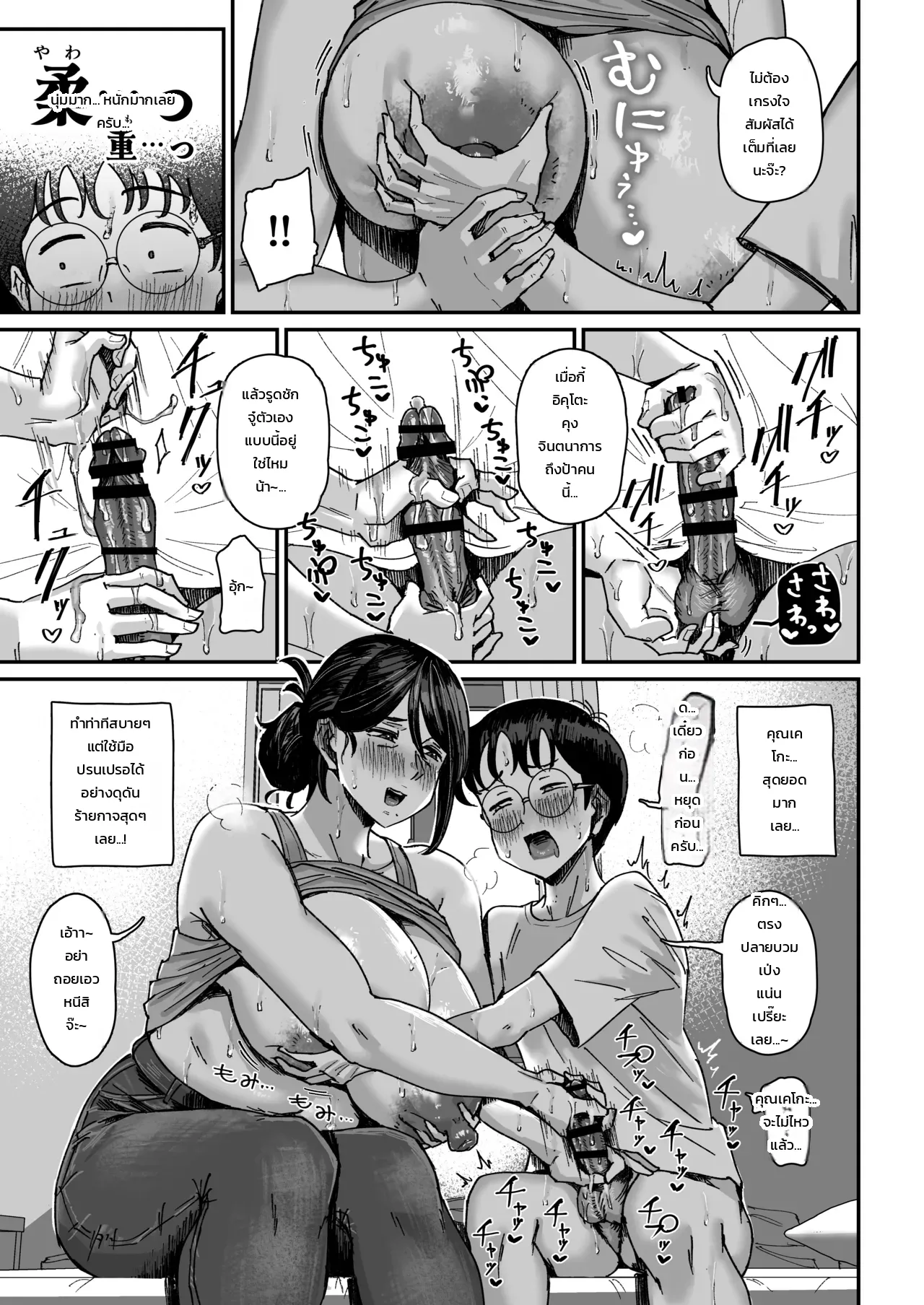 คุณแม่สายอวบข้างล่างห้องผู้กลัดกลุ้ม รุกจีบผมแบบจัดหนักสุดๆ - หน้า 14