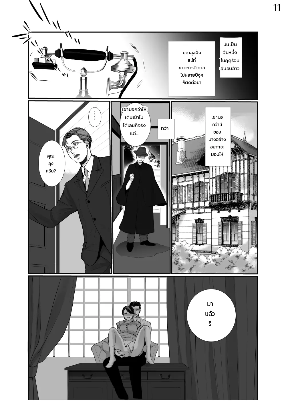 วิธีแกล้งเจ้าสาวมือใหม่ ฉบับทดลองอ่าน - หน้า 12