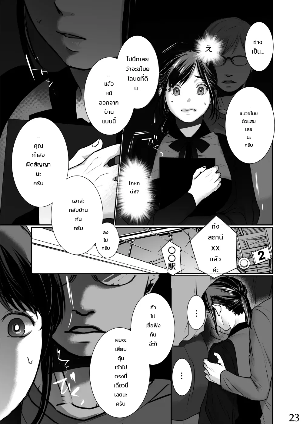วิธีแกล้งเจ้าสาวมือใหม่ ฉบับทดลองอ่าน - หน้า 23