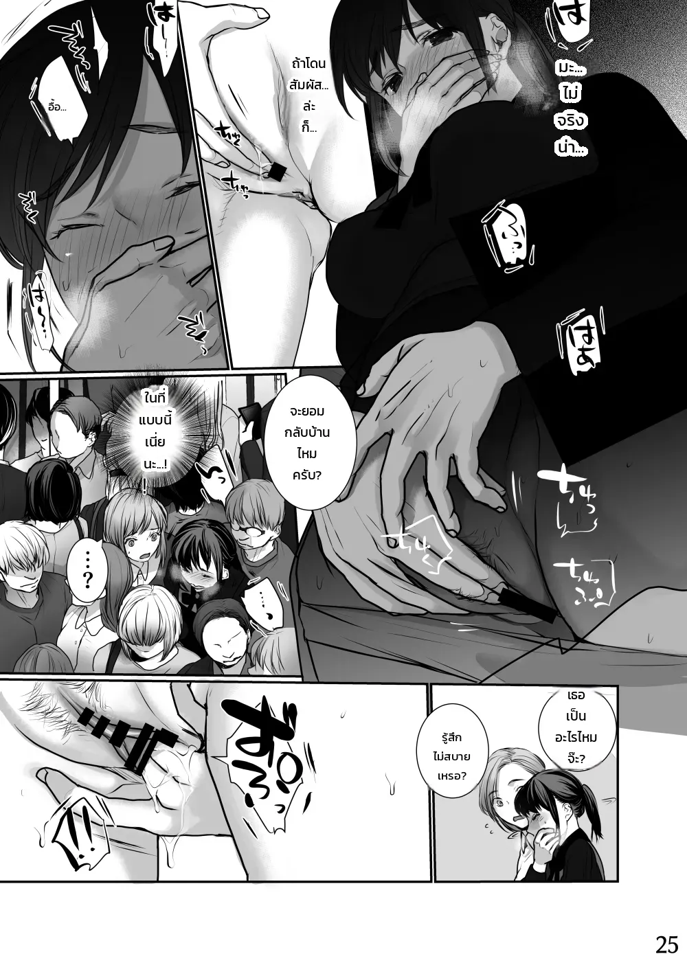 วิธีแกล้งเจ้าสาวมือใหม่ ฉบับทดลองอ่าน - หน้า 25