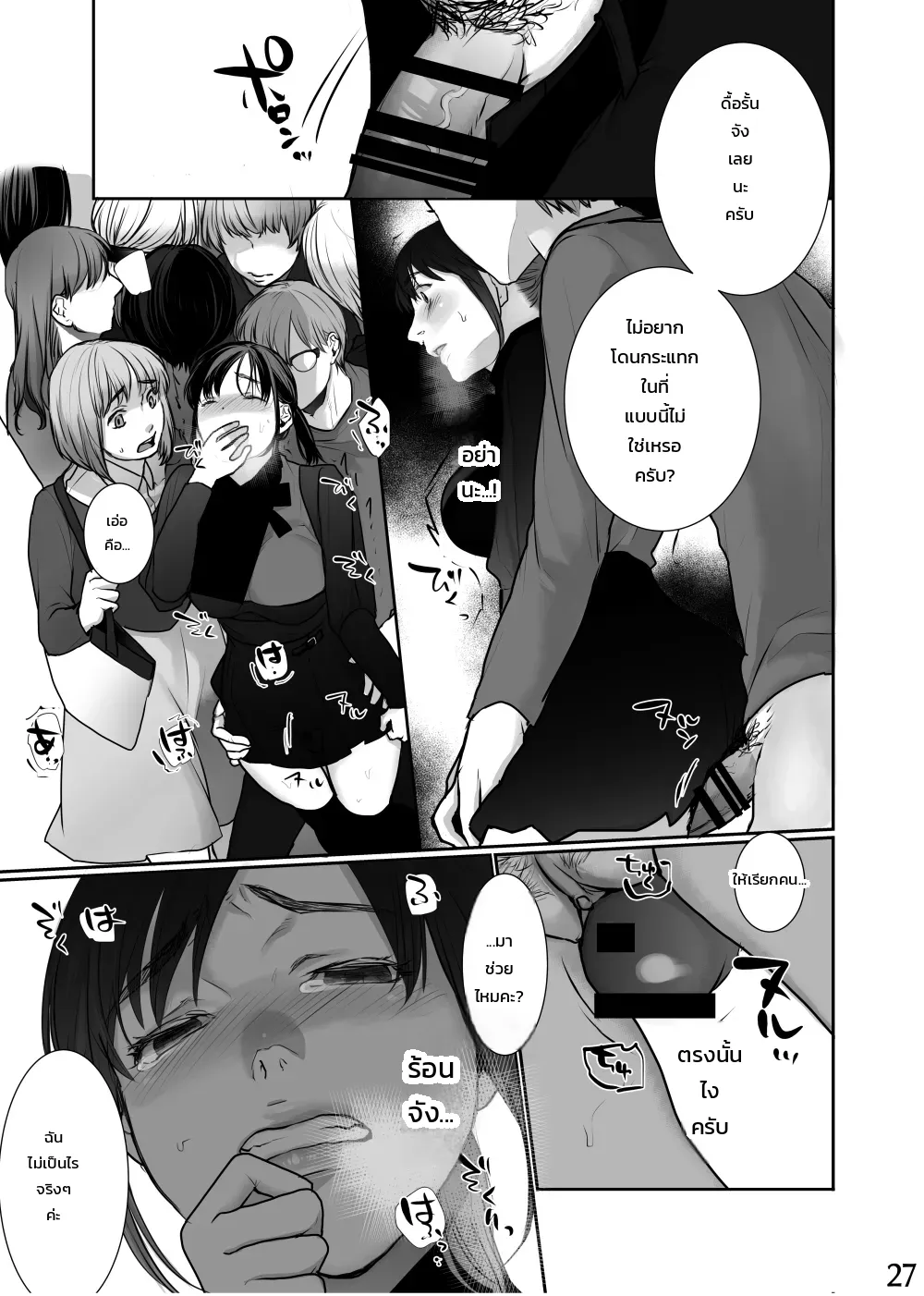 วิธีแกล้งเจ้าสาวมือใหม่ ฉบับทดลองอ่าน - หน้า 27