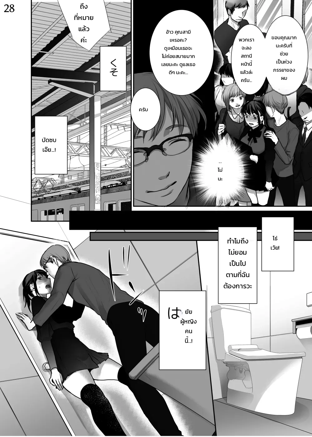 วิธีแกล้งเจ้าสาวมือใหม่ ฉบับทดลองอ่าน - หน้า 28
