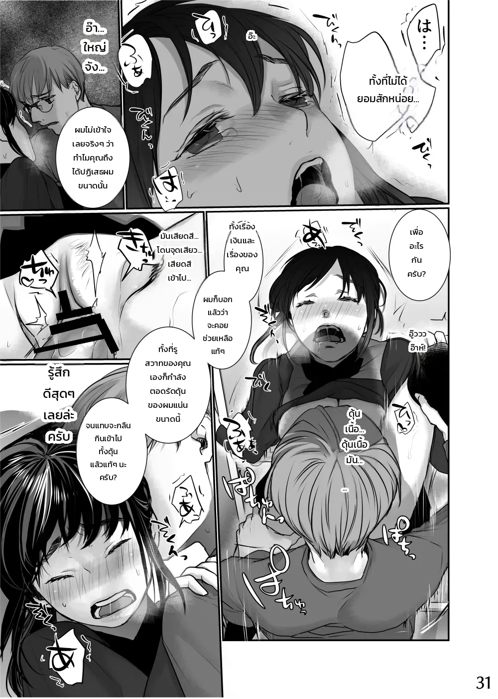 วิธีแกล้งเจ้าสาวมือใหม่ ฉบับทดลองอ่าน - หน้า 31