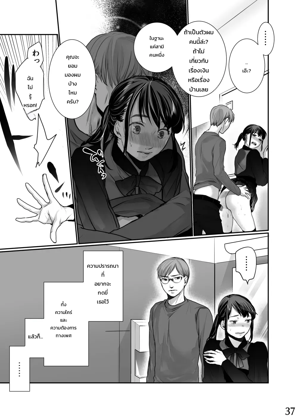 วิธีแกล้งเจ้าสาวมือใหม่ ฉบับทดลองอ่าน - หน้า 37