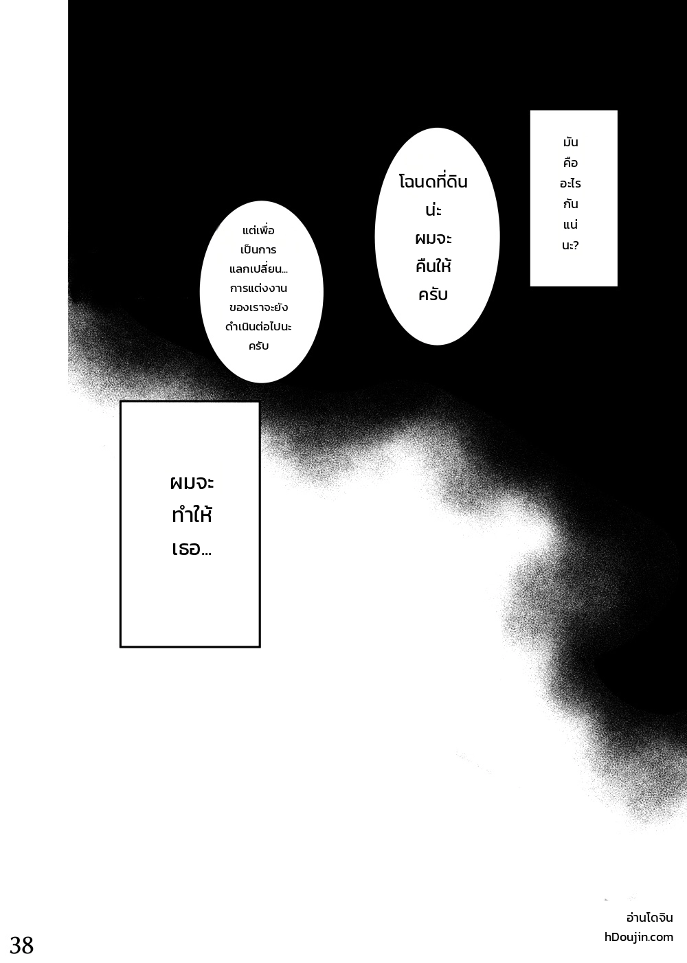 วิธีแกล้งเจ้าสาวมือใหม่ ฉบับทดลองอ่าน - หน้า 38
