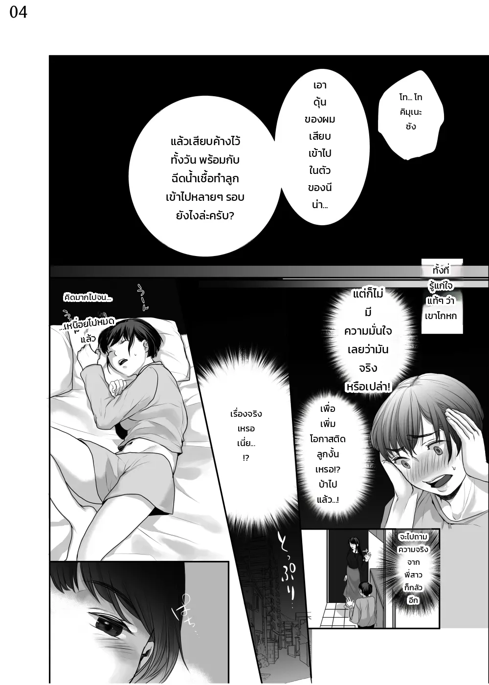 วิธีแกล้งเจ้าสาวมือใหม่ ฉบับทดลองอ่าน - หน้า 5