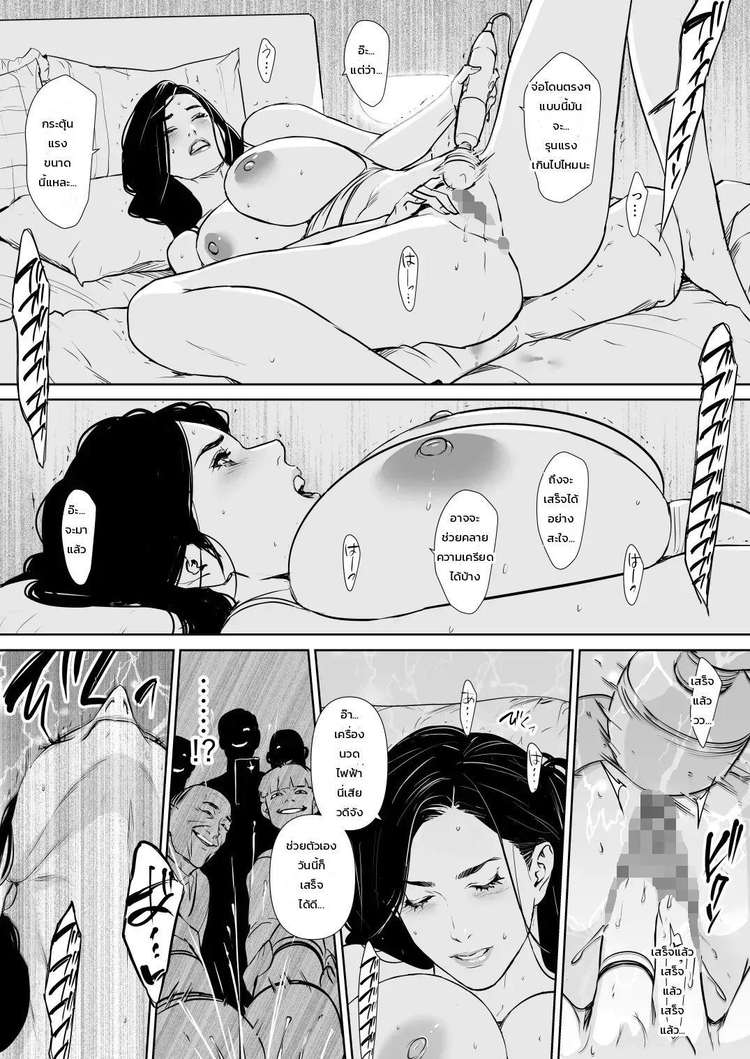 ปลดล็อกแม่บ้านการเคหะ - หน้า 12