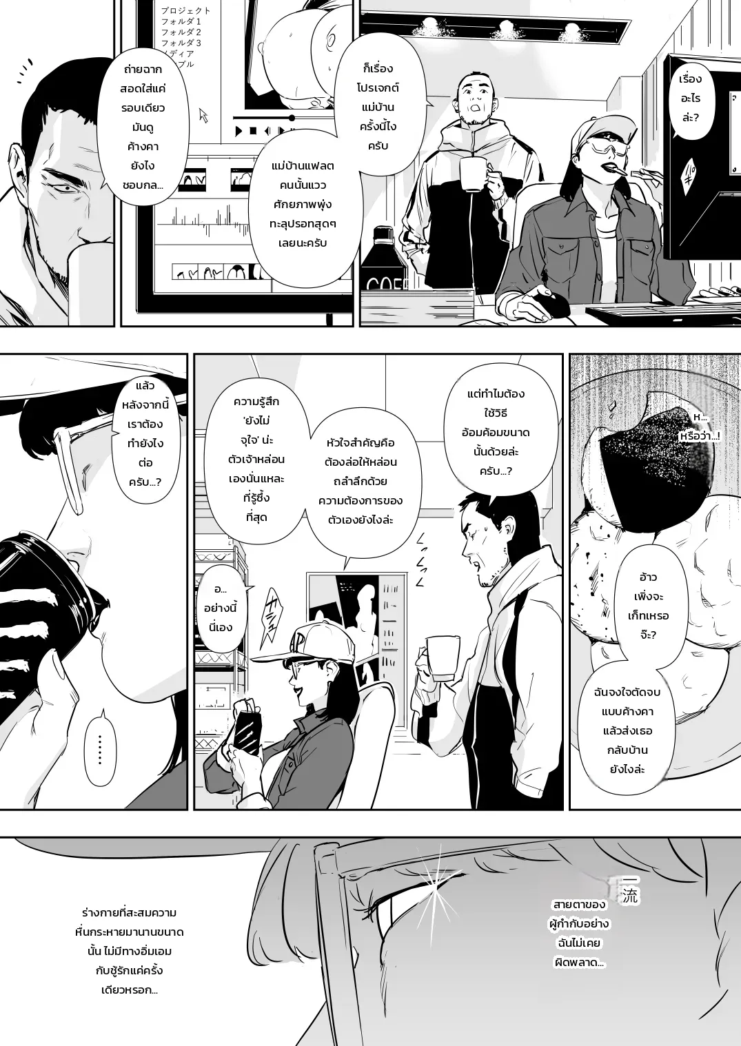 ปลดล็อกแม่บ้านการเคหะ - หน้า 55