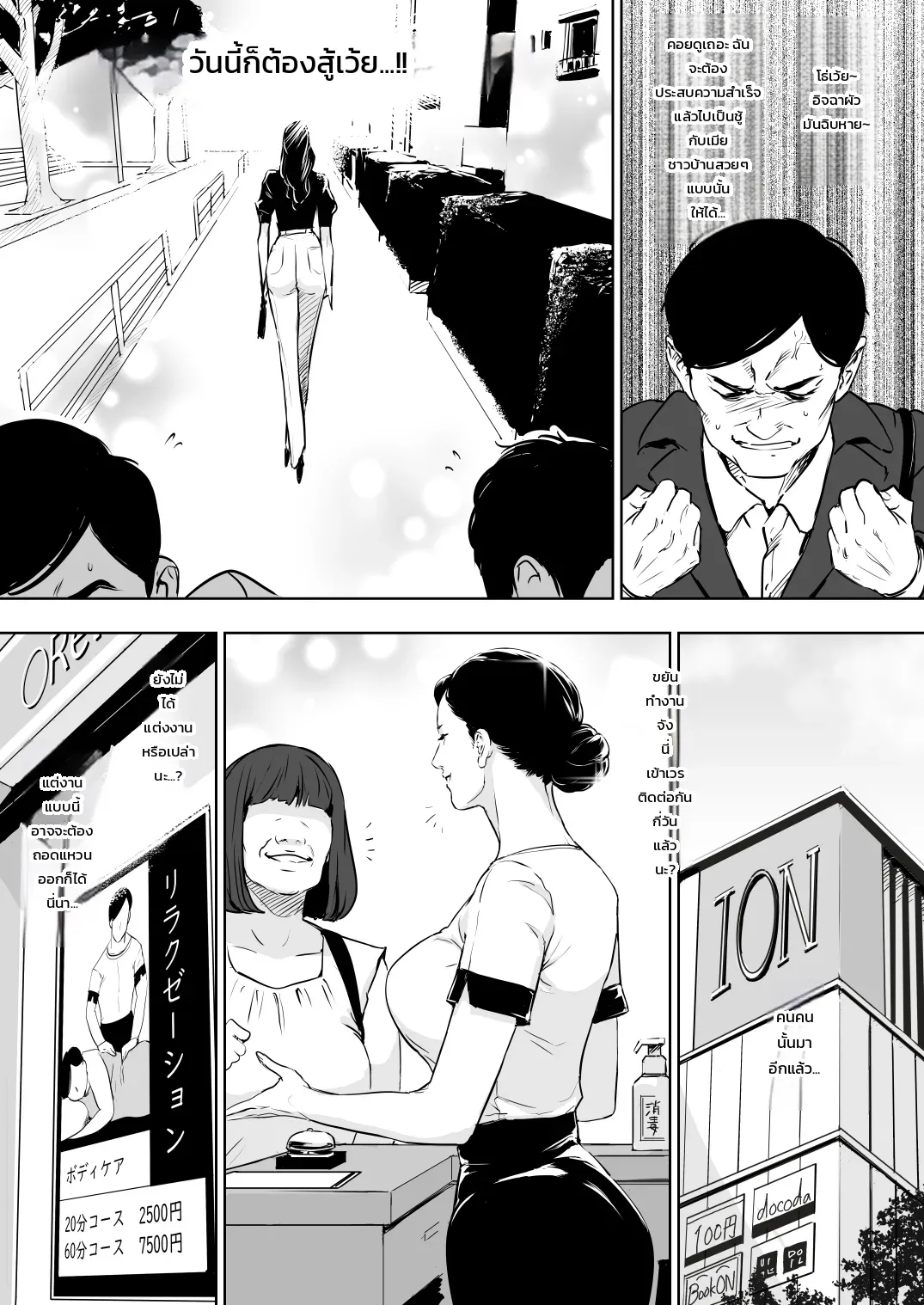 ปลดล็อกแม่บ้านการเคหะ - หน้า 7