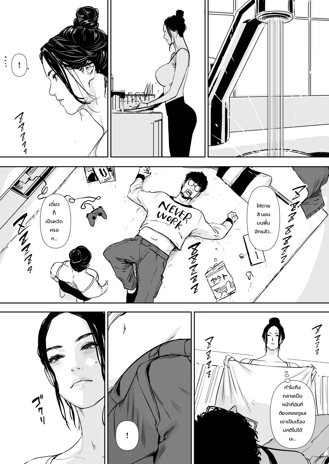 ปลดล็อกแม่บ้านการเคหะ - หน้า 9