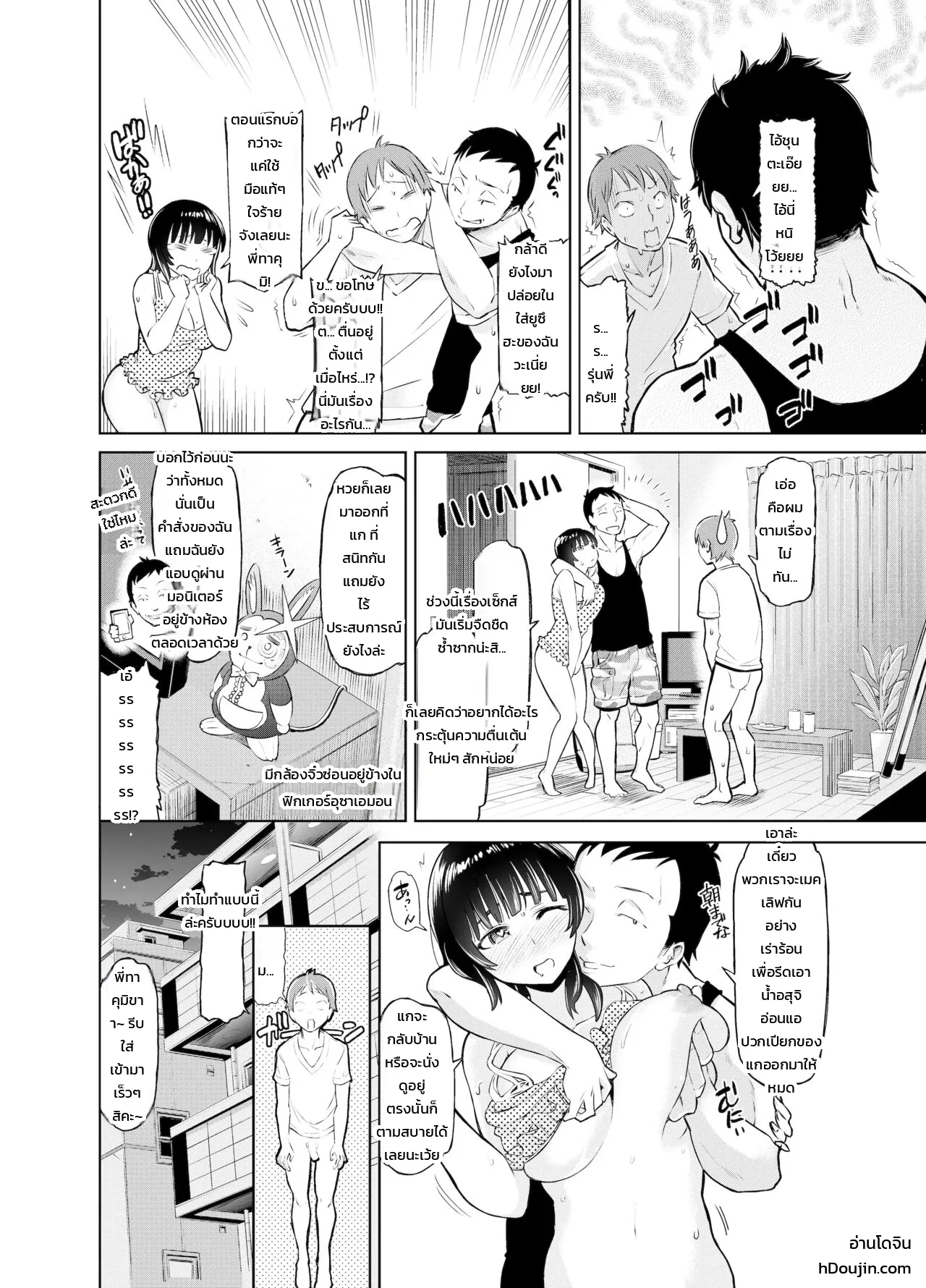 แฟนสาวรีโมต ชิโนฮาระ ยูซึฮะ - หน้า 35