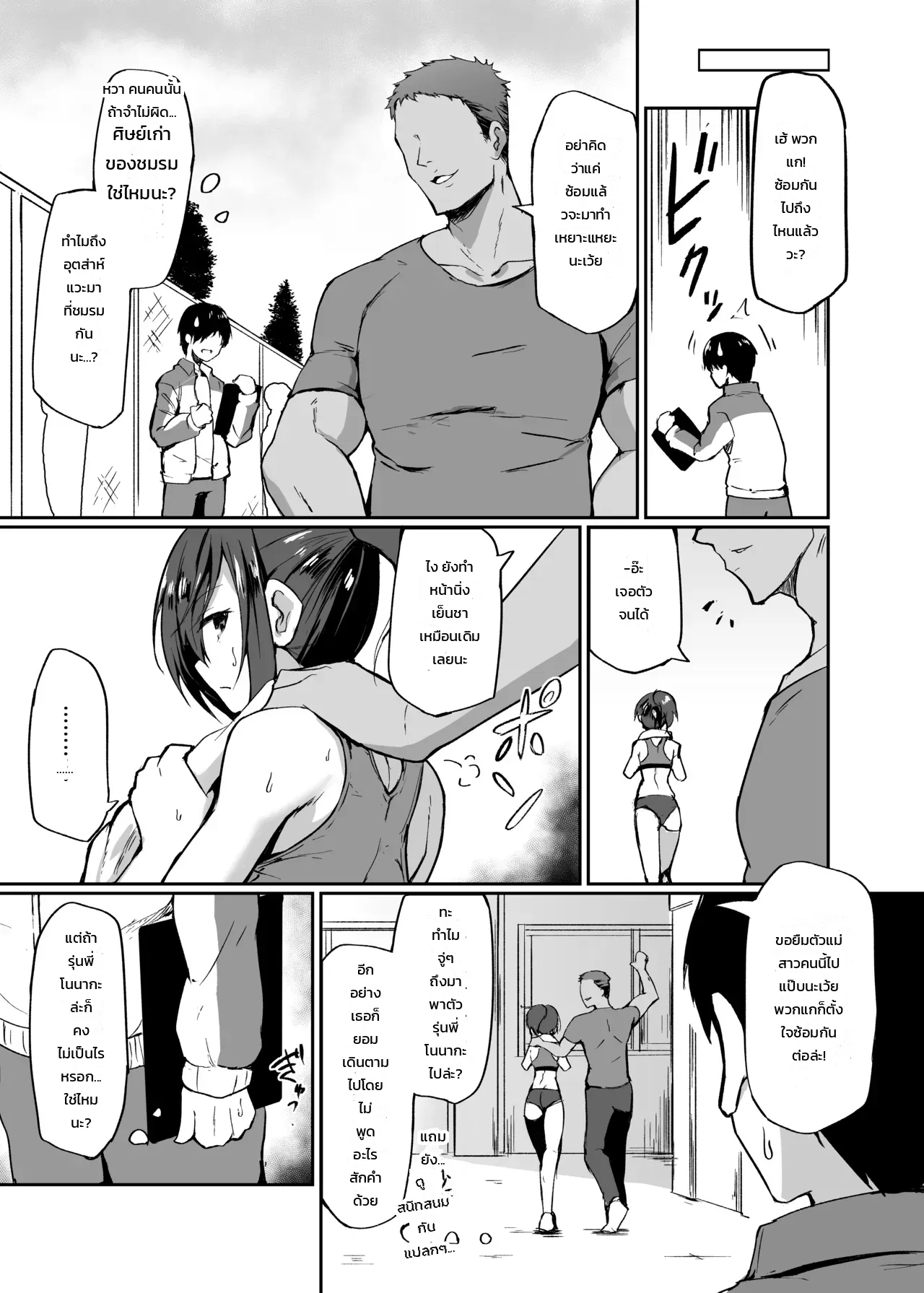 โนนากะจัง สาว ม.ปลาย สายมาโซ - หน้า 4