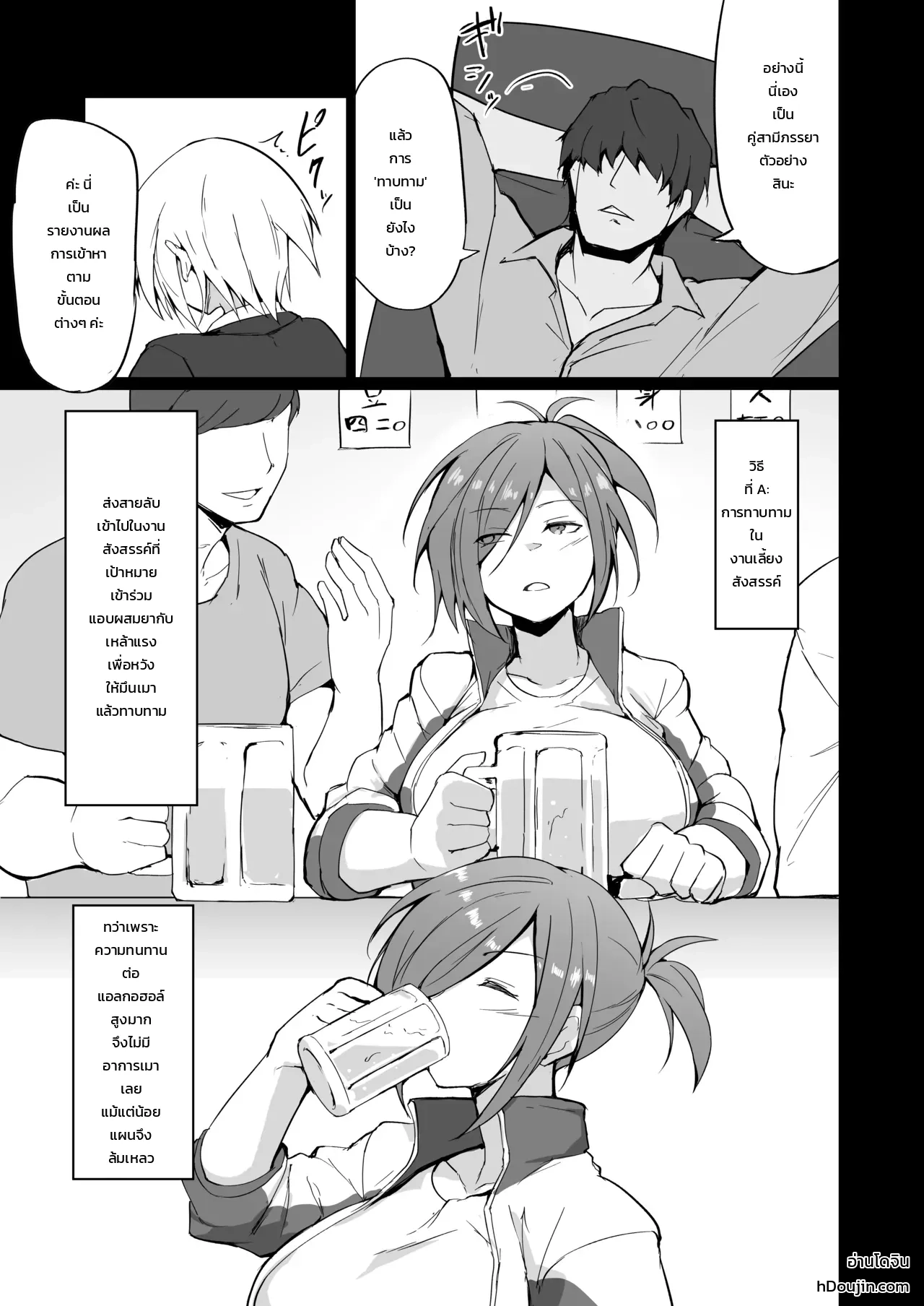อดีตสาวแสบคุณครูพละคนสวย... ยอมพลีร่างตกเป็นเหยื่อเพื่อปกป้องลูกศิษย์ - หน้า 10