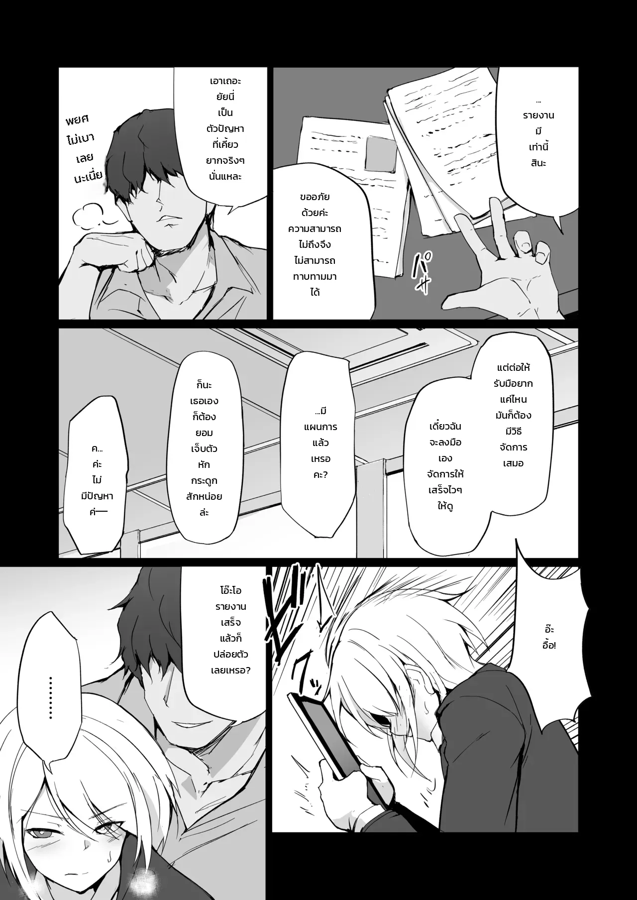 อดีตสาวแสบคุณครูพละคนสวย... ยอมพลีร่างตกเป็นเหยื่อเพื่อปกป้องลูกศิษย์ - หน้า 12