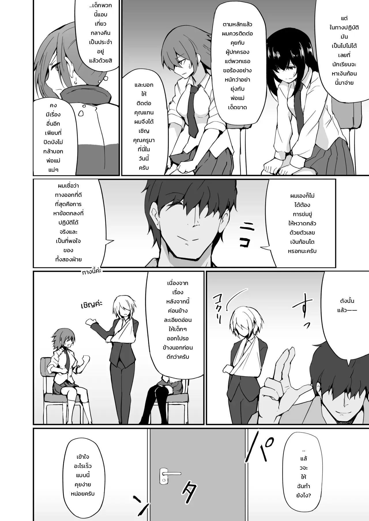 อดีตสาวแสบคุณครูพละคนสวย... ยอมพลีร่างตกเป็นเหยื่อเพื่อปกป้องลูกศิษย์ - หน้า 21