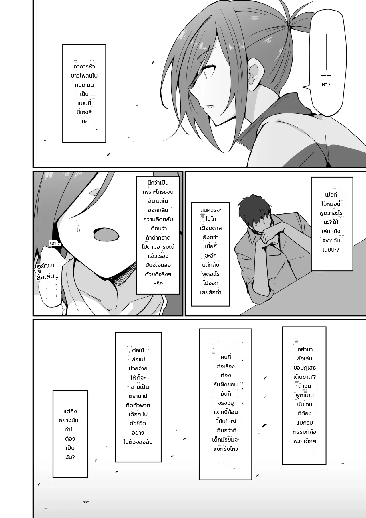 อดีตสาวแสบคุณครูพละคนสวย... ยอมพลีร่างตกเป็นเหยื่อเพื่อปกป้องลูกศิษย์ - หน้า 23