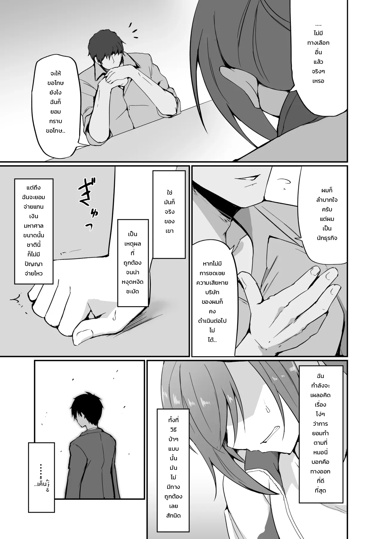 อดีตสาวแสบคุณครูพละคนสวย... ยอมพลีร่างตกเป็นเหยื่อเพื่อปกป้องลูกศิษย์ - หน้า 24