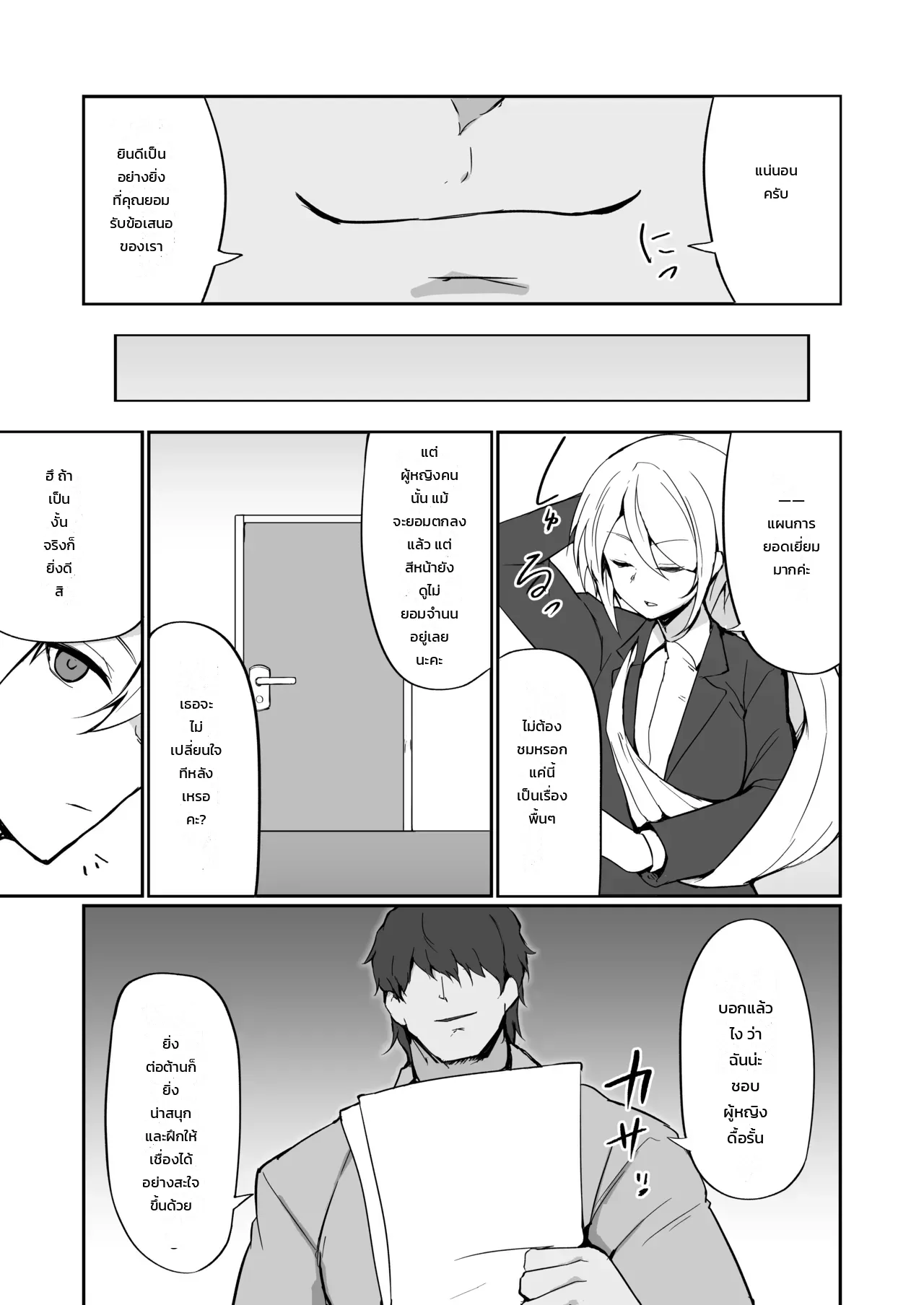 อดีตสาวแสบคุณครูพละคนสวย... ยอมพลีร่างตกเป็นเหยื่อเพื่อปกป้องลูกศิษย์ - หน้า 26