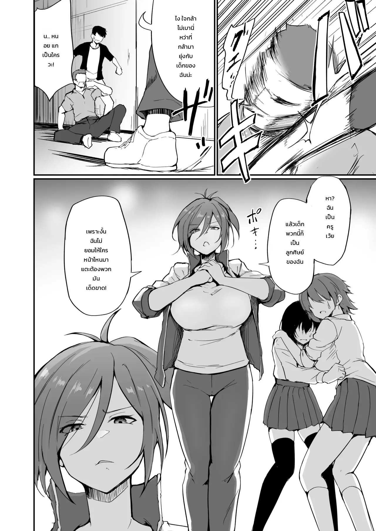อดีตสาวแสบคุณครูพละคนสวย... ยอมพลีร่างตกเป็นเหยื่อเพื่อปกป้องลูกศิษย์ - หน้า 3