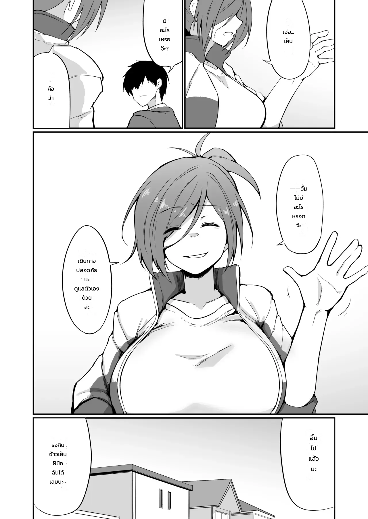 อดีตสาวแสบคุณครูพละคนสวย... ยอมพลีร่างตกเป็นเหยื่อเพื่อปกป้องลูกศิษย์ - หน้า 31
